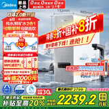 美的（Midea）国家补贴家用0阻垢剂白泽2.0净矿净水器直饮1200G 6年RO反渗透过滤器 矿物质厨下双出水净水机 