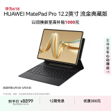 HUAWEI MatePad Pro 12.2英寸流金典藏版华为平板电脑双层OLED全面屏办公学生学习16G+1TB流金 SIM卡版