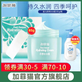 加菲猫 四季水水霜婴儿补水保湿润肤宝宝芦荟面霜儿童擦脸油天然护肤品 85g/瓶