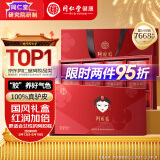 同仁堂阿胶糕礼盒450g阿胶补品气血女人营养品母亲节礼物实用送妈妈礼品