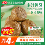 安井 潮汕牛肉丸 200g 1包 牛肉+牛筋含量≥65% 火锅麻辣烫关东煮食材