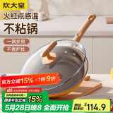 炊大皇 小蜜蜂不粘煎锅火红点平底锅26cm 少油烟电磁炉通用XMF26JG