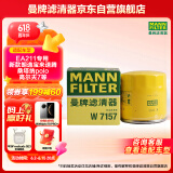 曼牌（MANNFILTER）原厂机油滤清器机油滤芯W712/92M/W7157朗逸速腾明锐高7帕萨特Q3