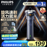 飞利浦（PHILIPS）【周杰伦同款】电动剃须刀新一代旋风1系刮胡刀 风驰切剃3D浮动刀头 生日礼物送老公 国家补贴