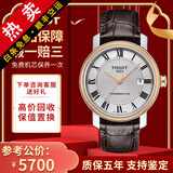 【二手99新】天梭(TISSOT)港湾系列手表男女自动机械瑞士二手奢侈品腕表男士 罗马刻度-金边T097.407.26.033.00