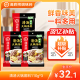 海底捞火锅底料 鲜香清汤火锅底料110g*3袋  3~5人份骨汤鲜香 一料多用