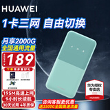 华为随身wifi5移动无线wifi4G全网通插卡车载随行mifi路由插卡高速热点上网宝长续航全国三网流量新 随行WiFi5烟雨青【三网切换】 30天免费试用|送1500G高速流量