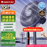 格力（GREE）【智能温控】大风量电风扇家用风随温变落地扇轻音节能立式智能遥控风扇易拆洗电扇 FD-35X66Bh7