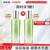 百雀羚爽肤水水嫩倍现盈透精华水220ml补水保湿舒缓收缩毛孔母亲节