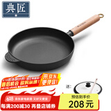 典匠 铸铁平底锅牛排煎锅无涂层加厚生铁煎蛋锅家用烙饼锅聚油平底锅 28cm聚油煎锅