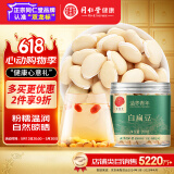 同仁堂品牌 北京同仁堂白扁豆200克五谷杂粮粗粮养生粥食材生的白扁豆