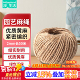 漫生活麻绳粗2mm长50米绑扎绳子学校幼儿园手工装饰绳鲜花包装绳耐用