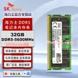SK HYNIX海力士 DDR5 4800 5600 6400 笔记本内存条 官方正品 原厂海力士Adie Mdie颗粒 32G | DDR5 | 5600MHz | 单条