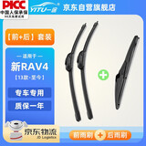 一途（YITU）前雨刷+后雨刷套装新丰田RAV4【13款-至今】前窗雨刷器后窗雨刮器