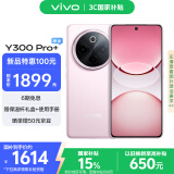 vivo Y300 Pro+ 8GB+256GB 微粉 国家补贴 7300mAh蓝海电池 第三代骁龙7s 金刚磐石架构 AI手机