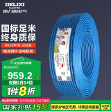 德力西（DELIXI）电线电缆BV10平方 单芯多股铜线 家装家用铜芯电线100米蓝色零线 