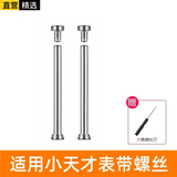 轩邑 小天才儿童电话手表螺丝杆表带连接杆安装工具螺杆螺帽小天才Z/Q/D全系列通用 2个装+拆装螺丝刀