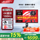 华硕ROG 绝杀 国家补贴15% 27英寸电竞显示器 显示器4k 原生320Hz高刷 游戏显示屏 1ms响应 XG27UCS【绝神】27英寸4K160Hz