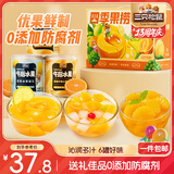 三只松鼠四季果捞水果罐头礼盒1824g/6罐黄桃椰果新鲜酸甜柠檬节日送礼