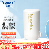 东丽（TORAY） 净水器净饮机滤芯水龙头过滤器四重过滤有效滤除12种物质长效滤芯MKC.LF 1芯装
