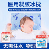 海氏海诺医用冰枕 婴幼儿童退热退烧贴冷敷冰枕头 物理降温贴冰垫冰袋1只
