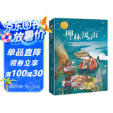 柳林风声：彩色插图本（世界儿童文学的经典之作。）? 课外阅读 暑期阅读 课外书