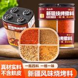 云山半&京觅 四合一新疆烧烤撒料95g 香辣五香烧烤调料孜然粉辣椒组合