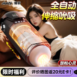 姬欲（JIUUY）全自动伸缩飞机圣杯吞吐男士性解决工具电动玩具成人斐济杯子情趣