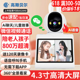 高斯贝尔摄像头家用双向视频通话监控室内可视电话手机远程无线网络语音对话带屏幕监控器360度无死角夜视 【微信wifi款】800万+4.3寸大屏+足128