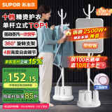 苏泊尔（SUPOR）【国家补贴】蒸汽挂烫机家用熨烫机立式手持电熨斗大功率服装店烫衣服神器带熨烫板礼物推荐GT17BP