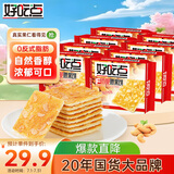好吃点香脆腰果饼108g*8包薄脆饼干独立包装办公室休闲零食