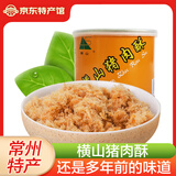 横山猪肉酥常州特产横山桥肉松即食下饭菜营养早餐搭粥菜老人儿童食品 原味肉松105g/罐