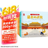 你好呀！故宫（精装4册）中国古代建筑少儿百科绘本故宫紫禁城建筑美学附音频故事童趣出品推荐  
