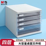 晨光(M&G)文具4层桌面文件柜 抽屉式拉手A4资料收纳柜 带索引标签 办公用品 灰色单个装ADM95295