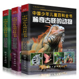 中国儿童少儿科普百科知识全书类书籍 全3册中国少年儿童百科全书 稀奇古怪的植物动物地方