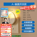 欧普（OPPLE）照明LED小夜灯床头夜光灯宝宝卧室台灯护眼灯过道走廊床头灯 触控调光【柔光漫反射】