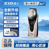 超人（SID）剃须刀电动充电式刮胡刀剃胡须刀男士便携单刀头须刨水洗大圆头旋转电须刀男士送老公送男友 【手柄加长|带鬓角刀】经典款 RS102
