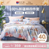 富安娜床上四件套纯棉 100%全棉床单被套双人加大 霓裳 230*229cm