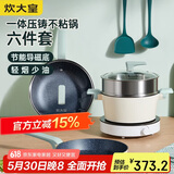 炊大皇 锅具套装麦饭石色炒锅煎锅汤锅不粘锅  电磁炉通用 倾城QCM01TZ