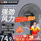 BURAGES 【德国品牌】电风扇台式家用风扇床上宿舍学生轻音摇头台扇大风力17英寸电扇定时办公室台立式小 17英寸塑叶【可定时+可摇头】+延长线