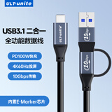 优籁特（ULT-unite）Type-c全功能USB3.1Gen2二合一双接口PD快充高清投屏苹果电脑硬盘盒10Gbps数据传输线0.2米