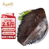 卖鱼七郎 格陵兰比目鱼身段鲽鱼身段2.5斤 共2只鸦片鱼去头去内脏海鲜鱼类