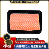 深悦胜 挪威冰鲜三文鱼刺身（大西洋鲑）中段纯肉  即食 生鱼片鲑鱼切片 整块鱼肉 400g （去皮不切）