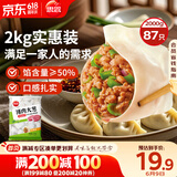 思念猪肉大葱水饺2kg约87只 早餐食品速冻饺子生鲜速食食品煎饺蒸饺