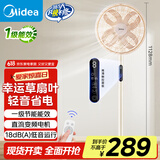 美的（Midea）【幸运草安睡风扇SE】直流变频轻音家用立式遥控电风扇柔风落地扇台式桌面大风量一级能效轻羽扇