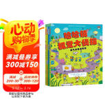 哈哈镇视觉大侦探 套装全4册平装软壳绘本 12开超大开本3-6岁儿童专注力观察力视觉大发现系列职业认知天文交通地理知识启蒙趣味游戏绘本省钱卡