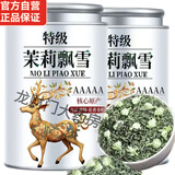 茶叶胖东来超市茶叶店 胖东来茉莉花茶特级2025新茶浓香型养生茶 【5A特级茉莉飘雪】1小罐250g  一直被模仿 从未被超越 不香包退 官方正品超性价比