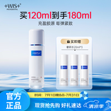 WIS时光水120ml 奢研凝润精粹水胶原精粹抗皱紧致补水保湿爽肤水