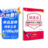 华夏万卷楷书字帖 硬笔书法入门教程:间架结构 田英章书正楷字帖成人初学者描红字帖学生练字专用练字本暑假衔接