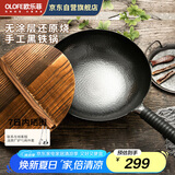 欧乐菲（OLOFE）炒锅章丘炒锅黑铁锅家用老式手打圆底无涂层锅具大炒勺精熟铁32cm